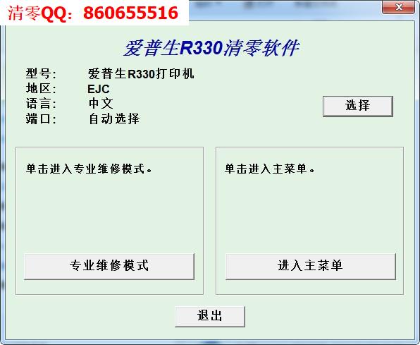 爱普生epson r330打印机清零软件