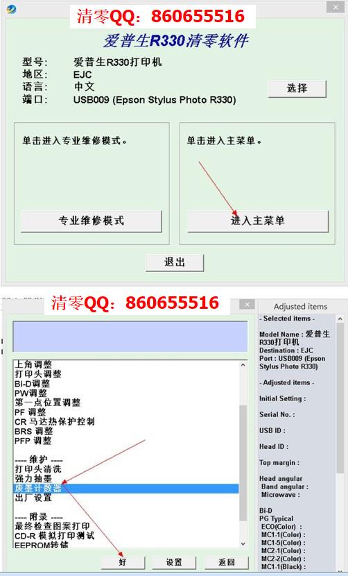 爱普生epson r330打印机清零软件