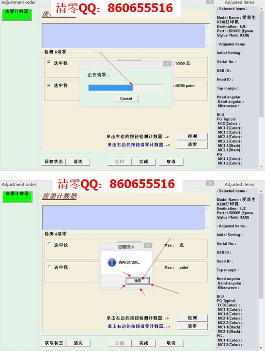 爱普生epson r330打印机清零软件