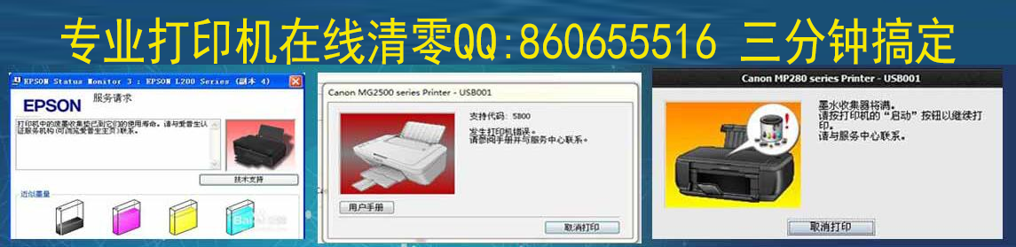 <b>爱普生3150废墨打印机清零软件 下载免费版</b>
