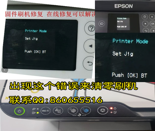 <b>epson l4167 4168开机显示Printer mode</b>