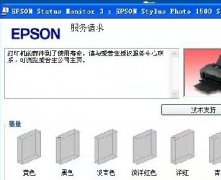 epson1390 1400 1500W打印机废墨垫清零软件