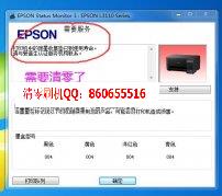 epson l805 l3119 打印机 废墨 清零软件