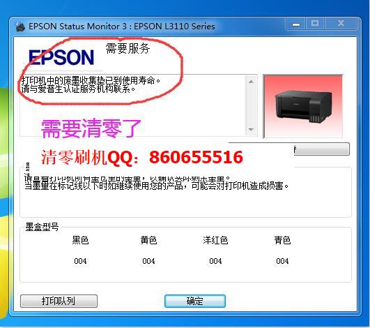 <b>epson L1118打印机清零 清零软件  永久版</b>