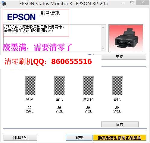 epson xp245墨盒不识别 固件升级